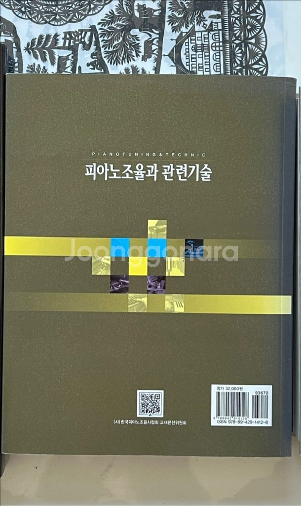 피아노조율과 관련기술--1