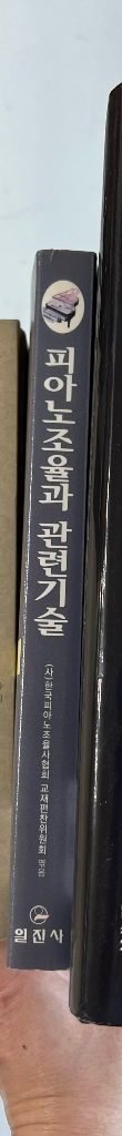 피아노조율과 관련기술--2