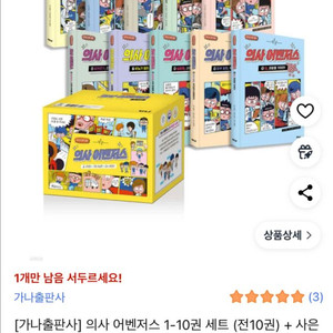 의사어벤저스