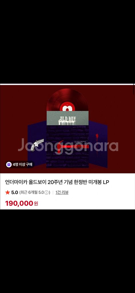 올드보이 한정판 lp--0