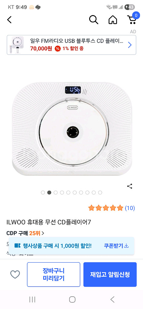 일우 휴대용 씨디 CD 플레이어 컨디션 최상--0