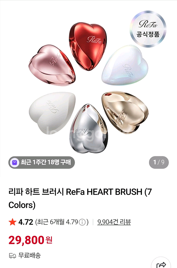 리파 하트브러쉬 샤인레드색 새상품--1