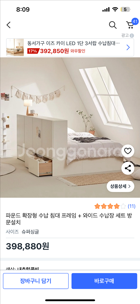 파운드 확장형 수납 침대 프레임 나눔--0