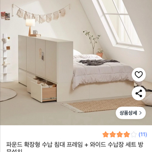 파운드 확장형 수납 침대 프레임 나눔