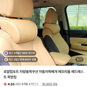 로얄컴포트 차량용 목쿠션 럭셔리 블랙