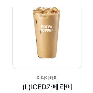 이디야 카페라떼