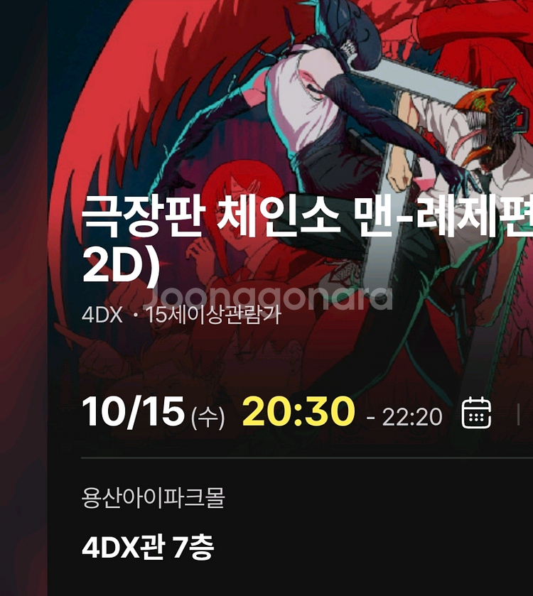 체인소맨 4DX 프라임석 2연석 용산 용포프 명당 양도--0