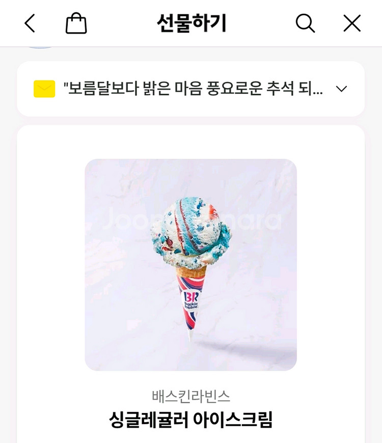 배스킨라빈스 싱글 레귤러 2장있음--0