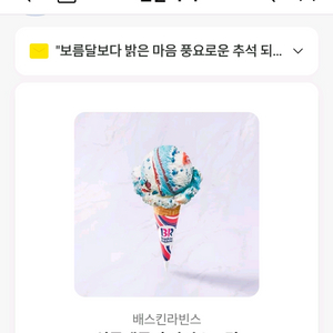 배스킨라빈스 싱글 레귤러 2장있음