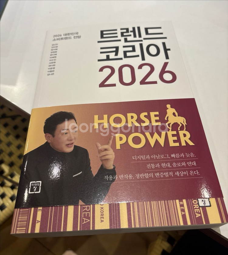트렌드코리아2026 새책 택포--0