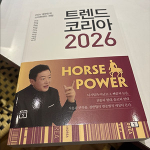트렌드코리아2026 새책 택포