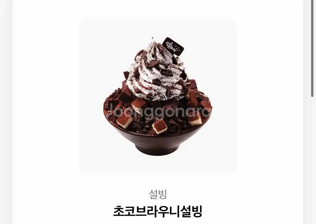 설빙 초코브라우니 기프티콘--0