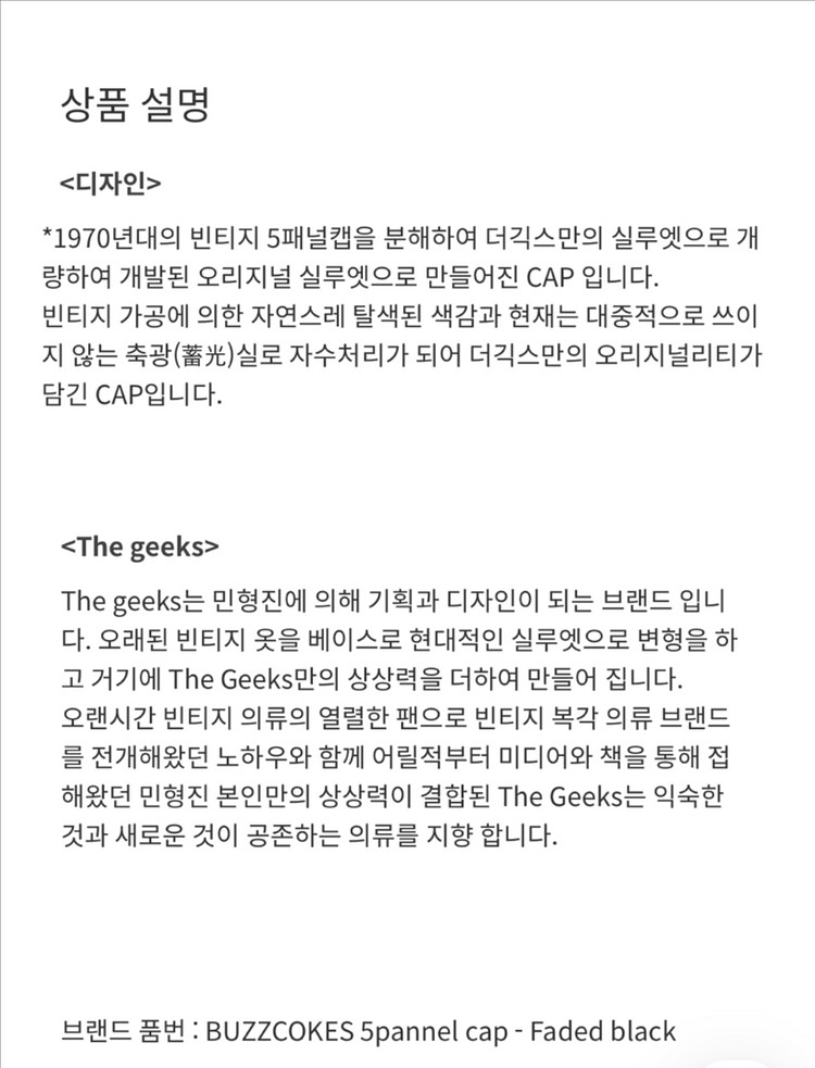 [새제품] 더 긱스 The geeks 버즈코크스 캡--8