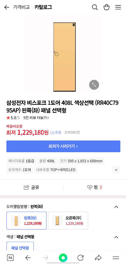 삼성 냉장고(비스포크) 새거 급매--1