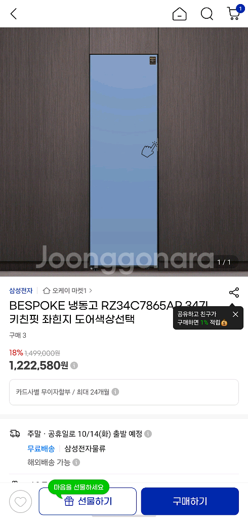 삼성 냉장고(비스포크) 새거 급매--2