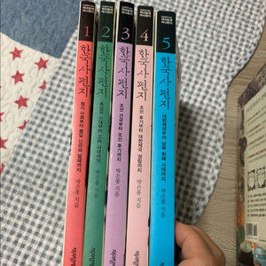 한국사편지세트 5권