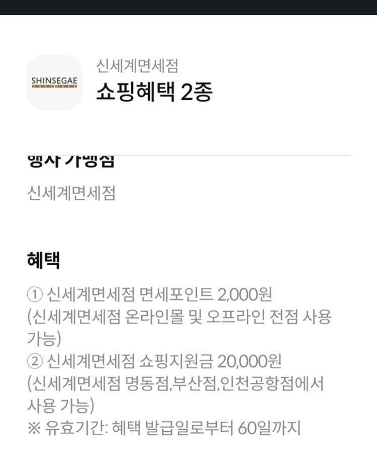 신세계면세점 면세포인트 2000--0