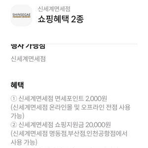 신세계면세점 면세포인트 2000