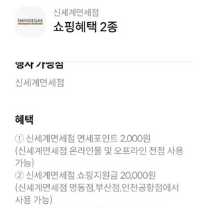 신세계면세점 면세포인트 2000
