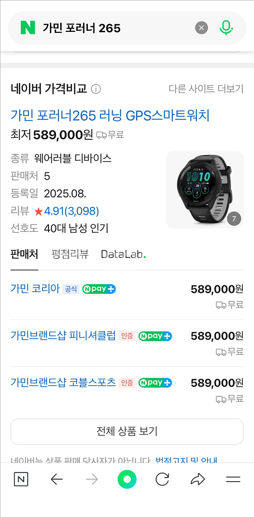 미개봉 새상품 가민 포러너 265 GPS 스마트워치--1