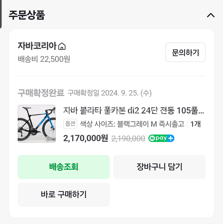 자바 볼라타 di2 전동 시마노 105 풀카본--2