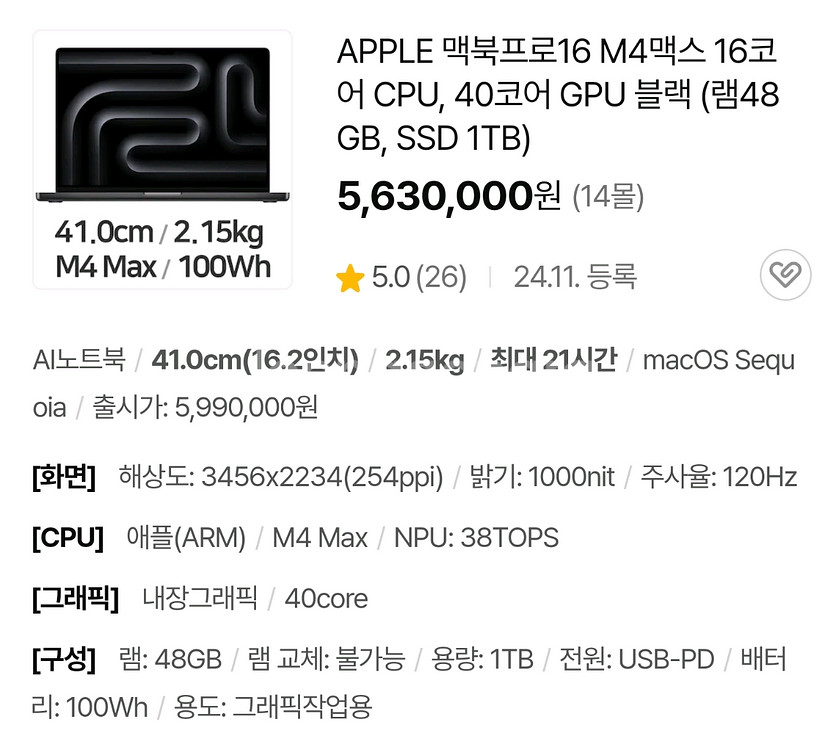 미개봉 맥북프로16 M4 Max 블랙 MX313KH/A--0