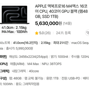 미개봉 맥북프로16 M4 Max 블랙 MX313KH/A