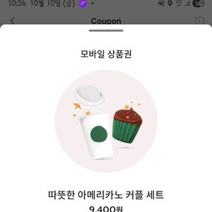 스타벅스 아메리카노2잔 세트