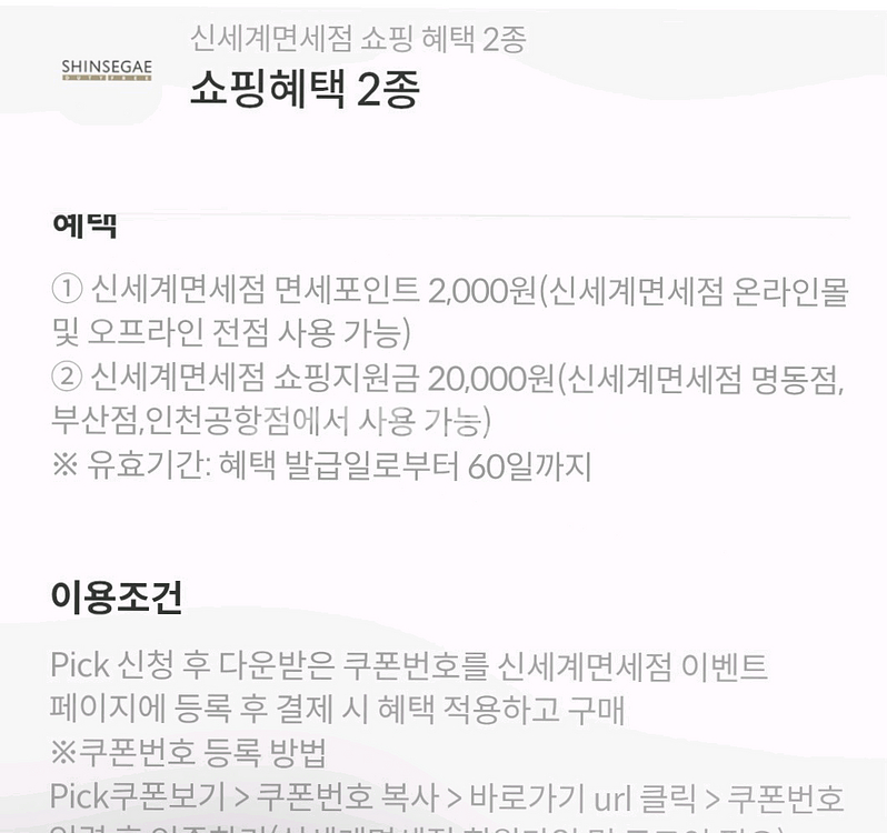 신세계 면세포인트 2000점씩 2개 있어요 1000원--0