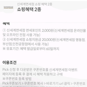 신세계 면세포인트 2000점씩 2개 있어요 1000원