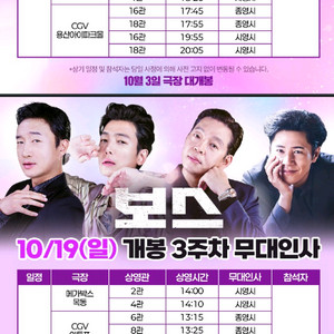 보스 3주차 무대인사 정가이하(10/18,19)*통로