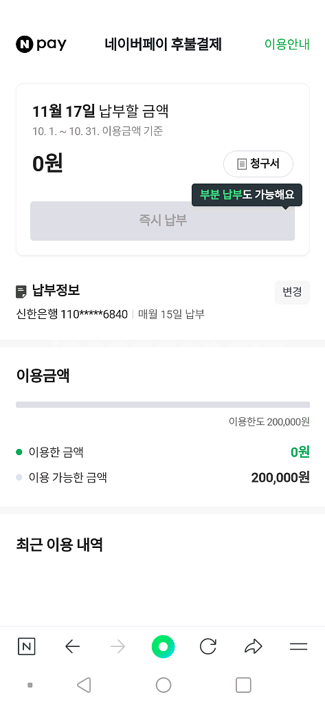 네이버페이 후불결제 20만--0