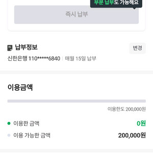네이버페이 후불결제 20만