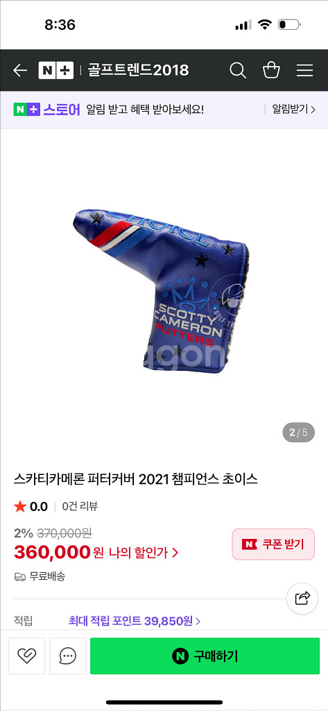 스카티카메론퍼터커버 한정판--5