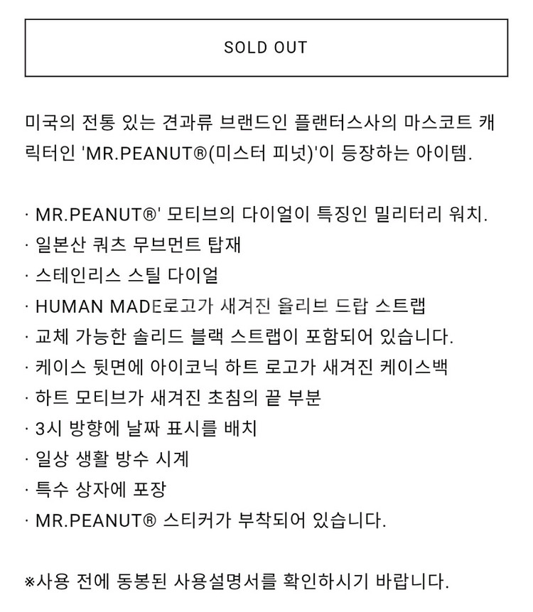 휴먼메이드 x 미스터피넛 밀리터리 워치--5