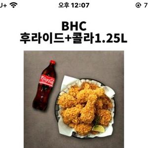 bhc후라이드+콜라