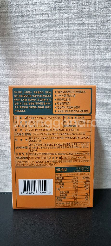 네이처레스큐 프로폴리스 캔디 엑스트라 스트렝스 100g--1