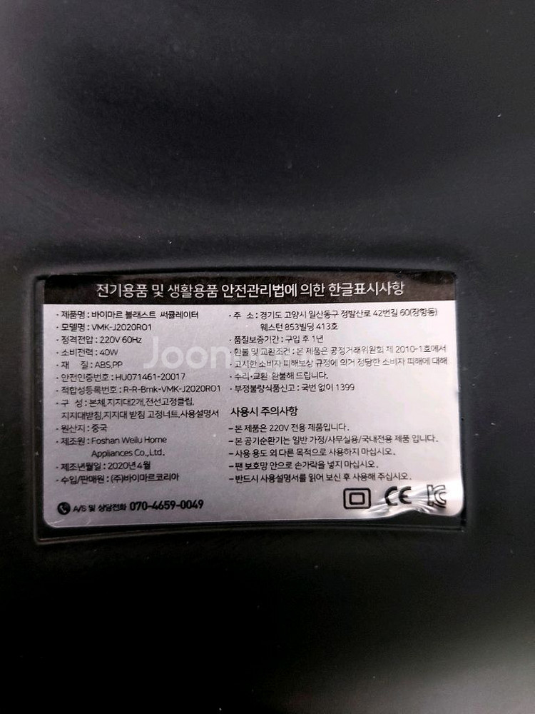 바이마르 블래스트 써큘레이터 선풍기--1