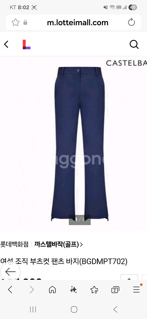 까스텔바작 여성 부츠컷 바지--8