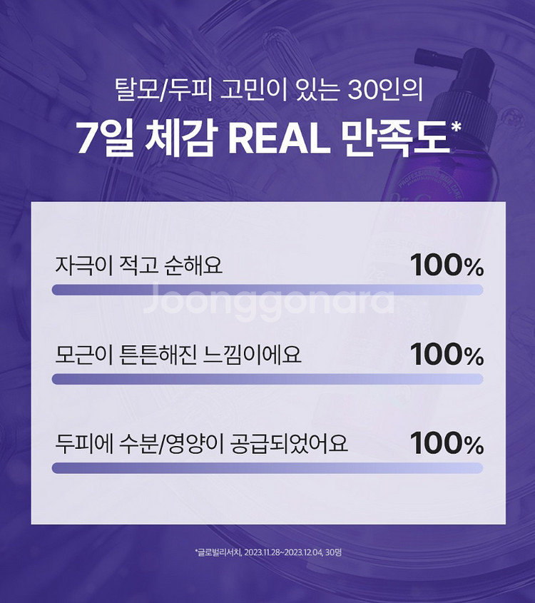 닥터그루트 마이크로바이옴 토탈케어 두피영양토닉 50ml--4