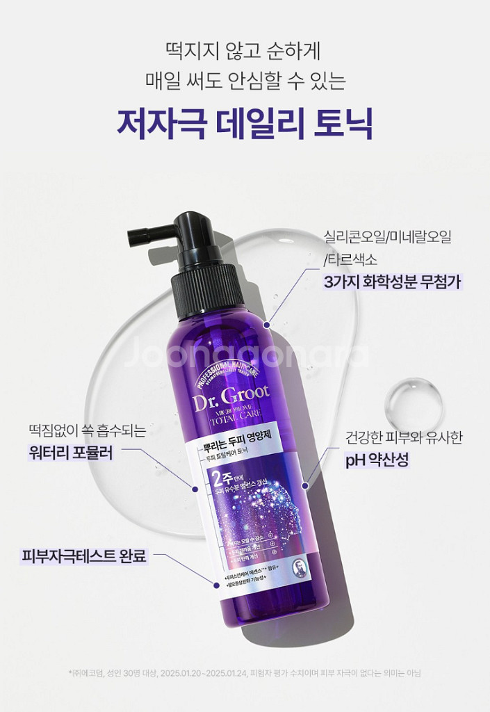 닥터그루트 마이크로바이옴 토탈케어 두피영양토닉 50ml--5