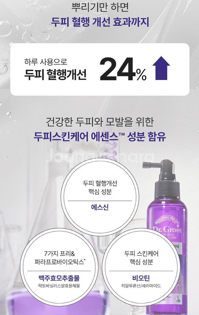 닥터그루트 마이크로바이옴 토탈케어 두피영양토닉 50ml--9