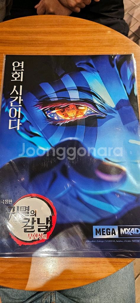 귀멸의 칼날 아카자 포스터 팝니다.--0