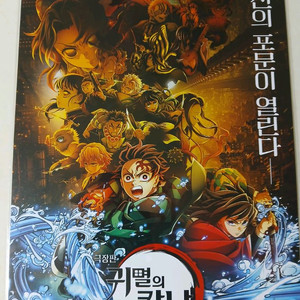 귀멸 500만 상영 포스터