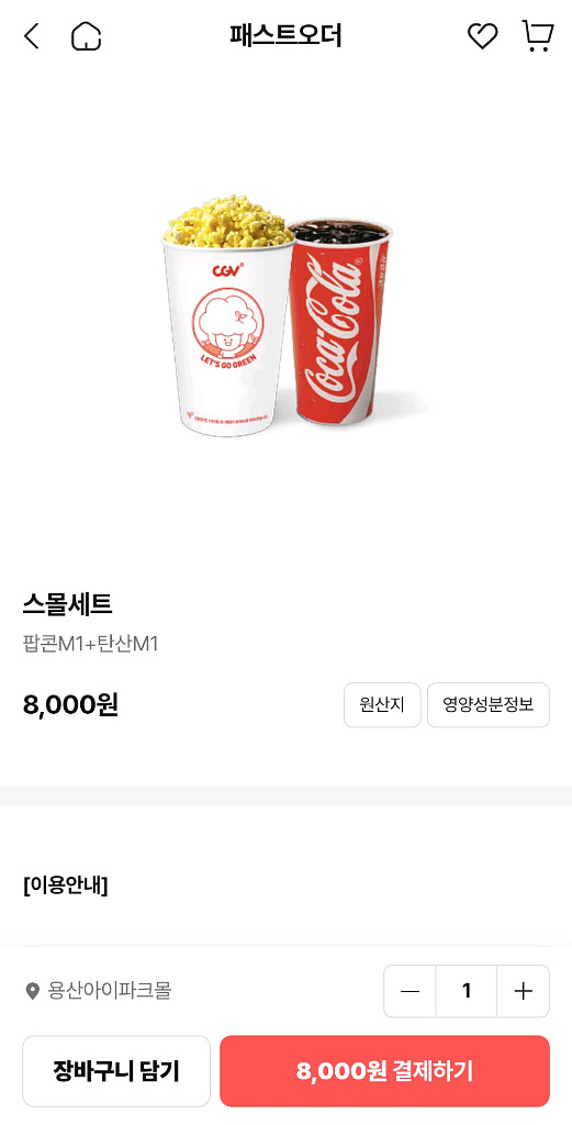 CGV 몌가박스 매점 팝콘M 탄산M 구성 6,500원--0