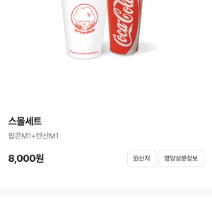 CGV 몌가박스 매점 팝콘M 탄산M 구성 6,500원