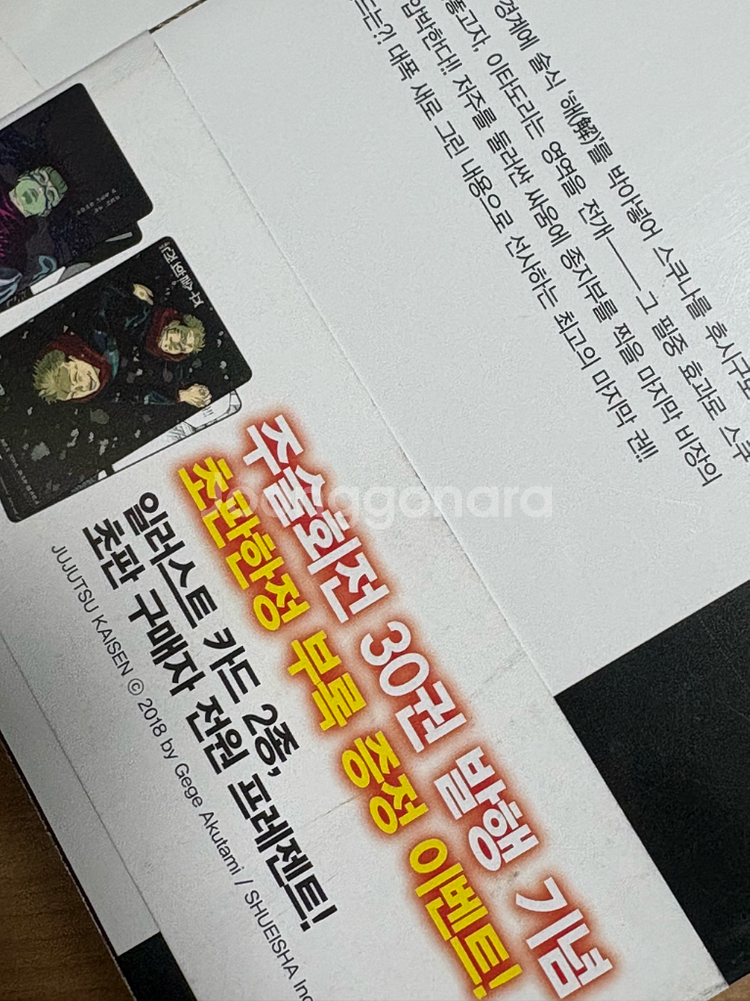 주술회전 18권~30권 특전포함--5