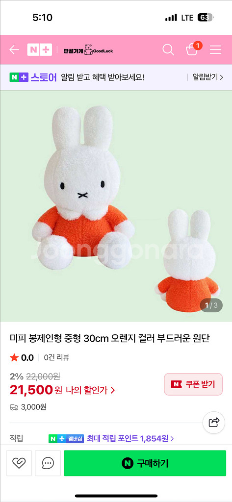 [일괄판매] 뽀글 미피 멜라니 중형 인형 (2개 가격)--4