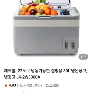 제크롤 캠핑용 냉장고 JK-2W3000A 미사용