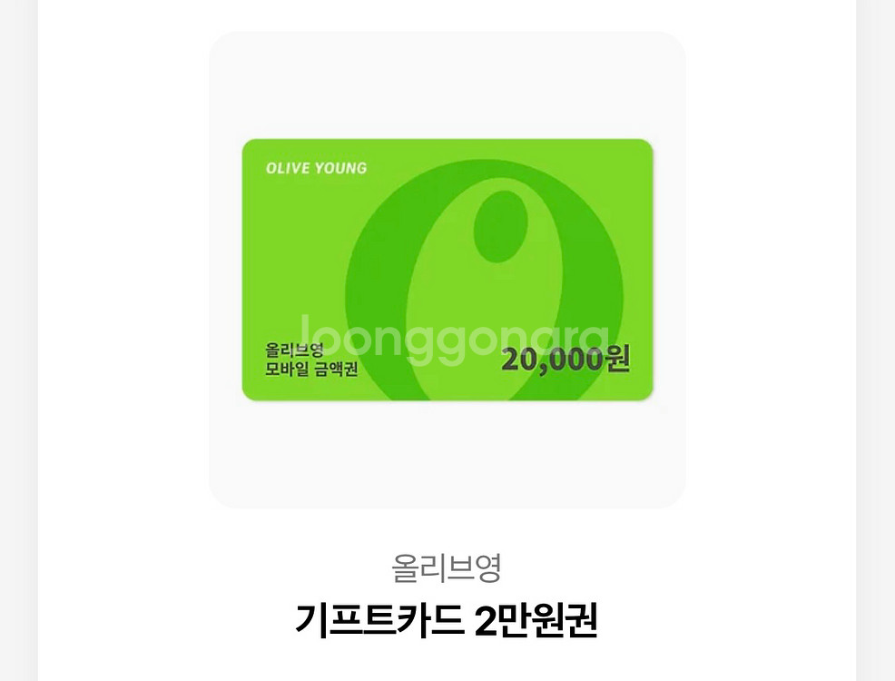 올리브영 기프트카드 2만원권 x 2--0
